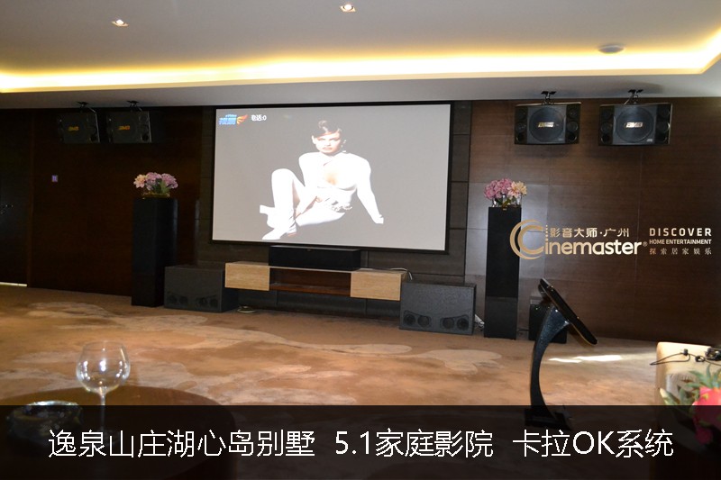 逸泉山莊湖心島別墅私家影院，  集觀影，K歌，娛樂休閑為一體的全能影院！