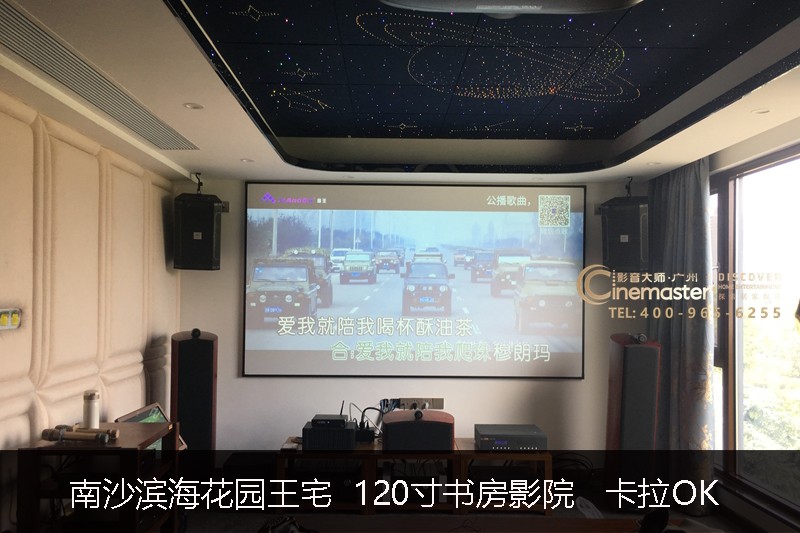 南沙濱海花園王宅  120寸全景聲4K影院  專業卡拉OK