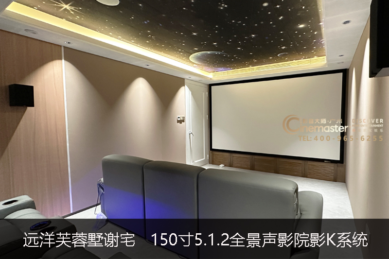 花都芙蓉墅別墅謝宅 150寸5.1.2全景聲影院影K一體系統(tǒng)