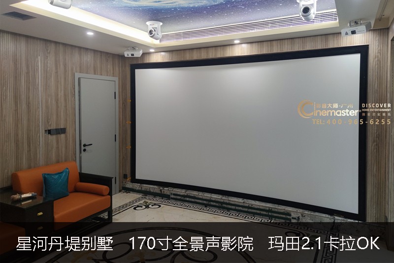 星河丹堤別墅  170寸7.2.2全景聲家庭影院  瑪田2.1專業(yè)卡拉OK